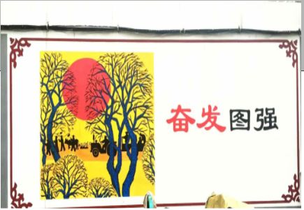 黎平墙体大字标语